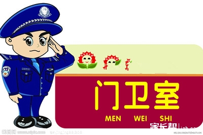 特别是安保部门作为主体责任管理部门,一定要强化安保意识,树立正确的
